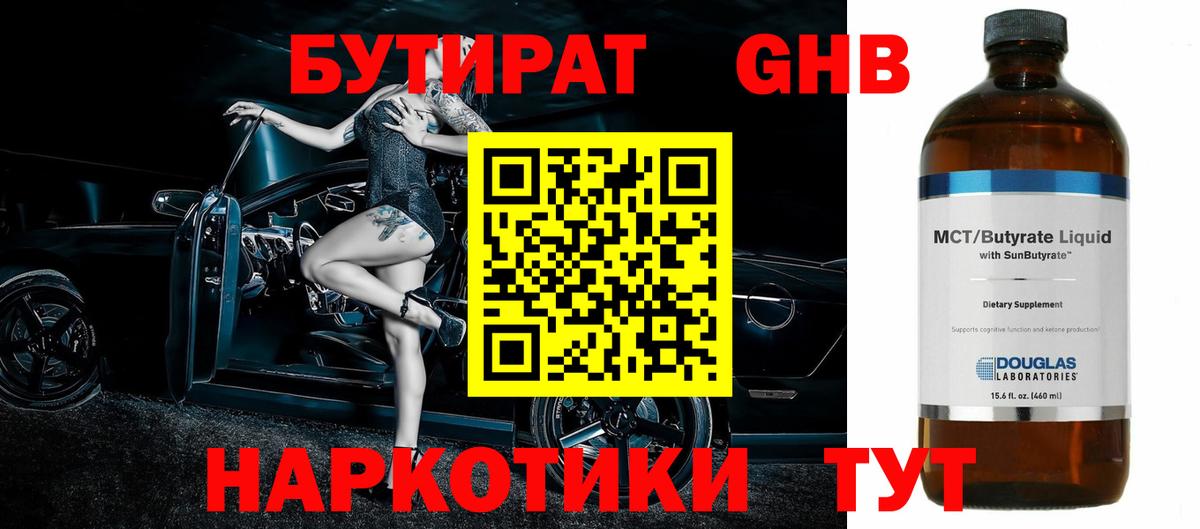 БУТИРАТ жидкий экстази Алексеевка