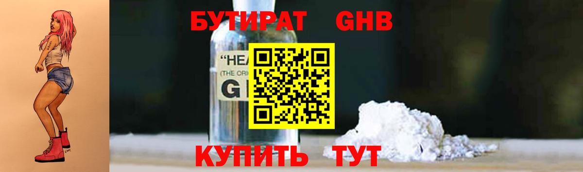 Алексеевка  Бутират GHB  Вход с VPN 