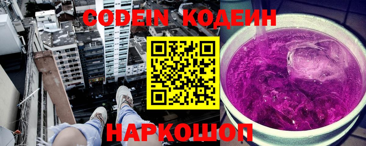 Кодеиновый сироп Lean напиток Lean (лин)  Вход с VPN  Алексеевка  Кодеин Purple Drank 
