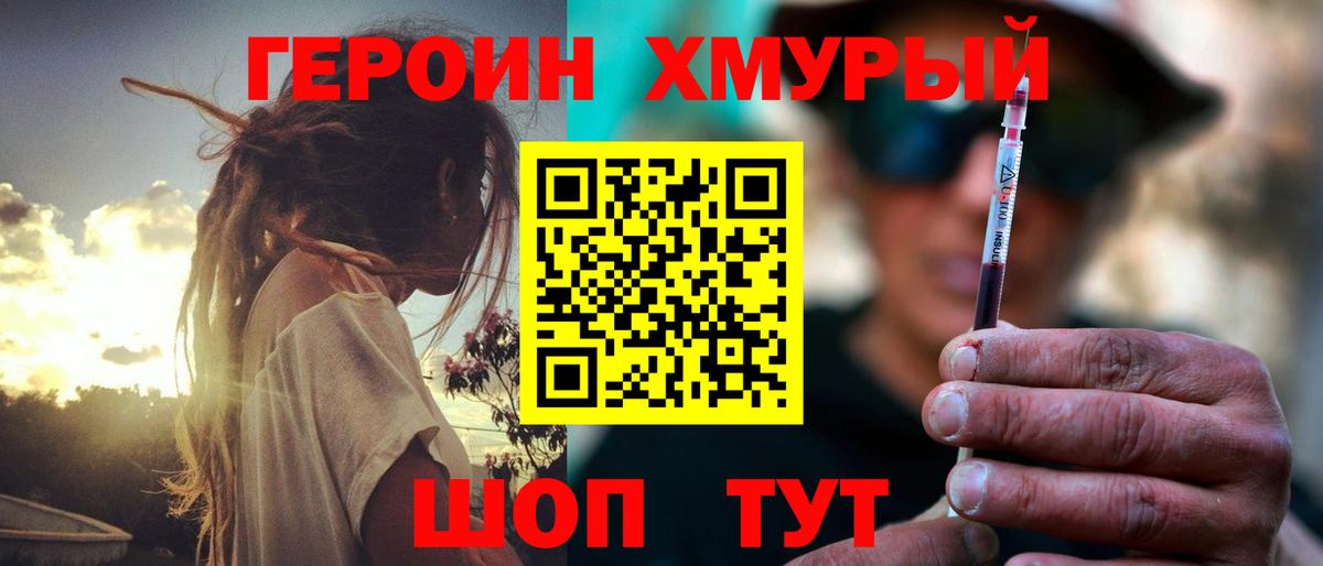 ГЕРОИН хмурый  Вход с VPN  Алексеевка 