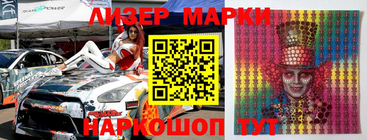 Наркотические марки 1500мкг Алексеевка